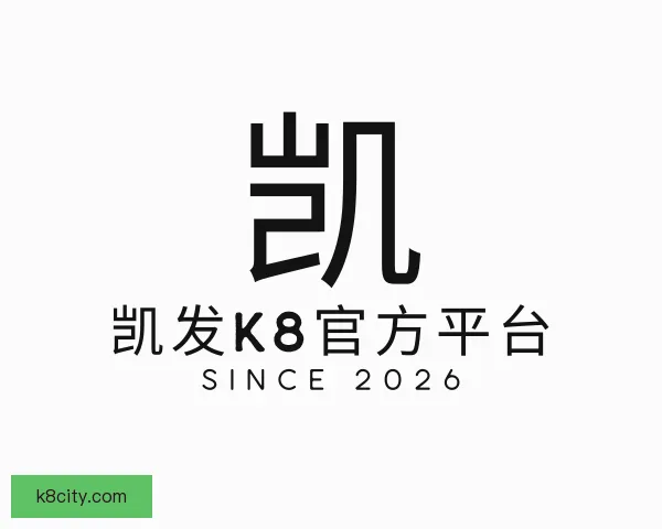 知道凯发K8官方平台